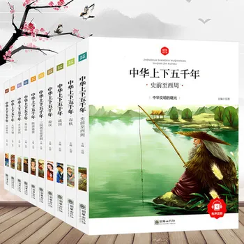 10шт китайских пяти тысяч исторических рассказов с пин инь /Китайская национальная образовательная книга для детей и взрослых