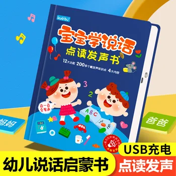 Интересное познание 0-3-летний ребенок учится говорить и озвучивать детскую книгу с китайскими иероглифами раннее обучение чтению