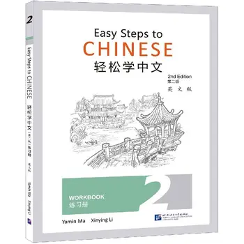 Китайский Простые шаги 1 2 3 Учебник-рабочая тетрадь для иностранцев по изучению китайских иероглифов и предложений