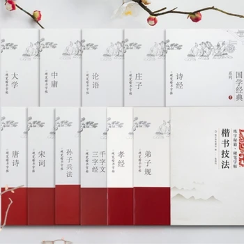 Полный набор из 12 книг Тетрадь для занятий с твердой ручкой, коллекция китайской классики, Тетрадь для каллиграфии в древнем стиле для взрослых