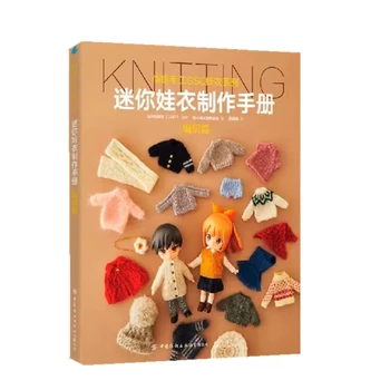 Руководство по изготовлению одежды для мини-кукол: Глава о ткачестве, Учебная книга по изготовлению одежды для человеческой куклы, кардиган, шарф