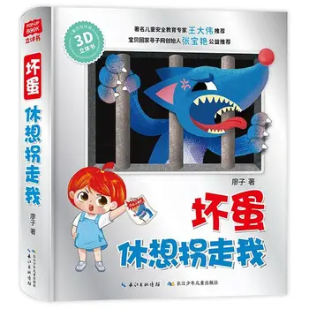Трехмерная книга в формате 3D (плохие парни не пытаются меня похитить) дети изучают обучающую книгу на 100 баллов во время игры