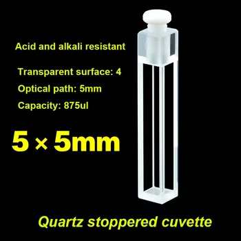 Флуоресцентная кювета с кварцевой пробкой 5 мм/герметичная/ устойчивая к кислотам и щелочам